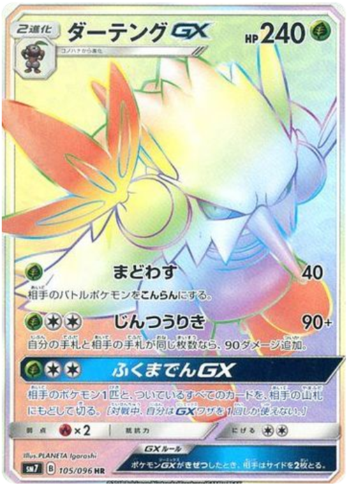 Shiftry GX