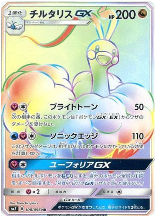 Altaria GX