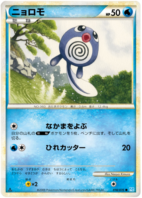 Poliwag