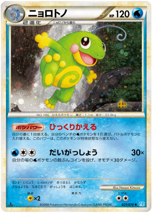 Politoed