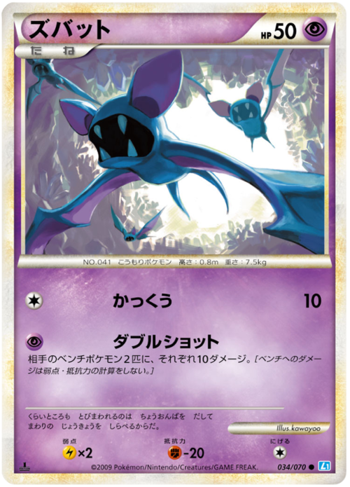 Zubat