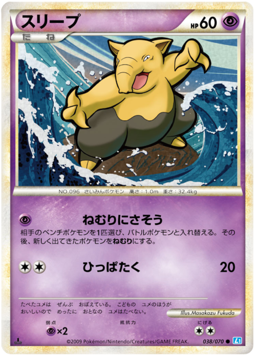Drowzee