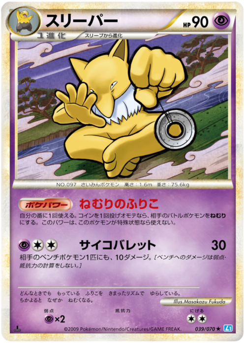 Hypno