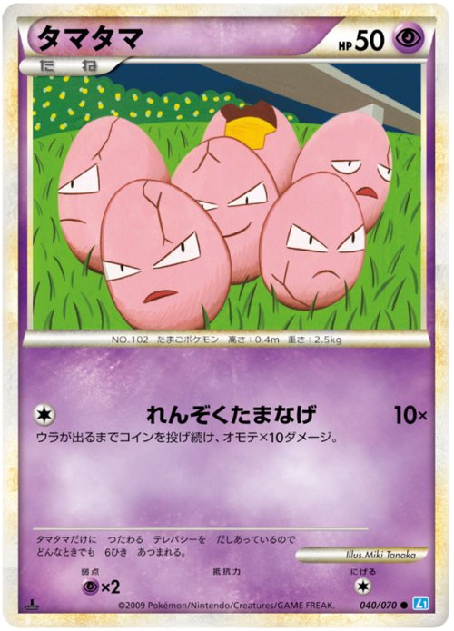 Exeggcute