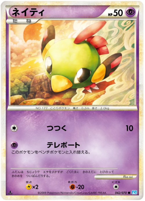 Natu