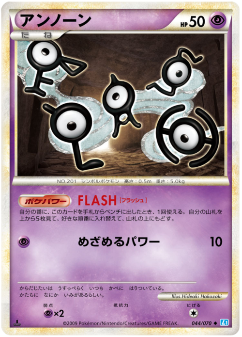 Unown