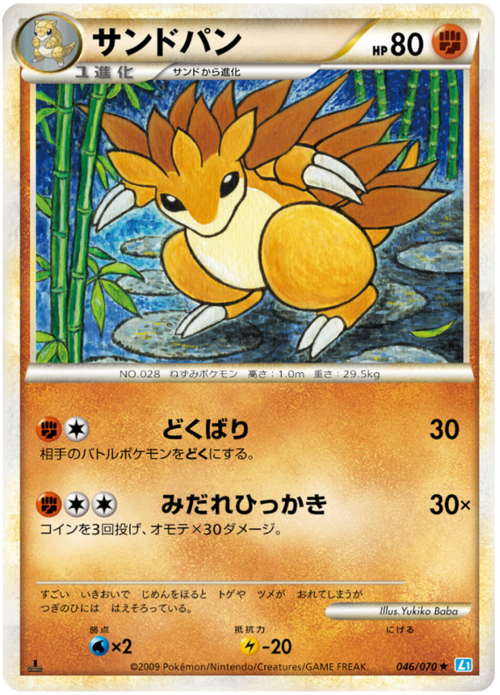 Sandslash