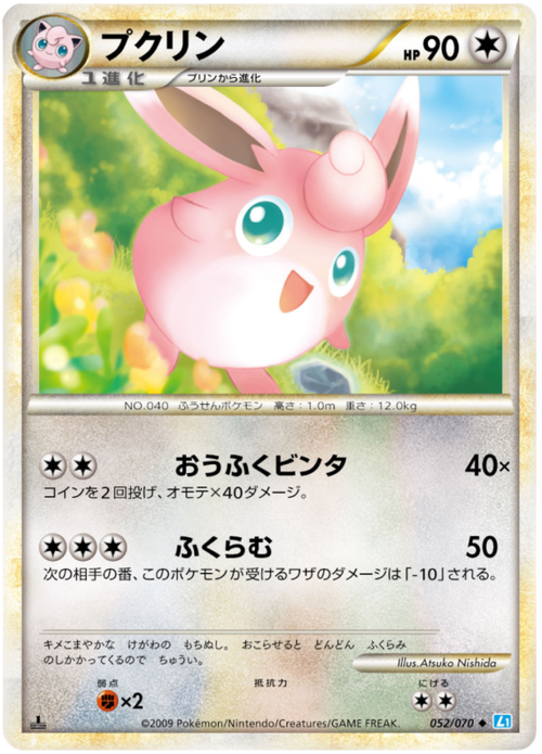 Wigglytuff