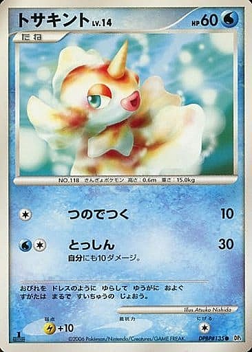 Goldeen Lv.14