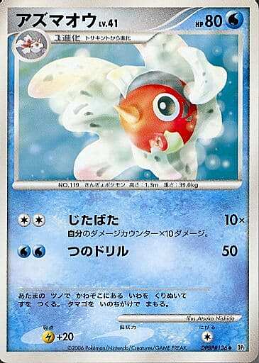Seaking Lv.41