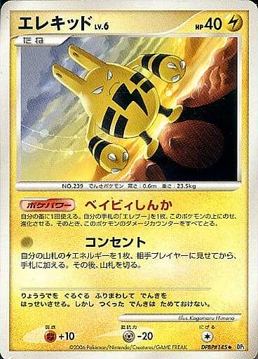Elekid Lv.6