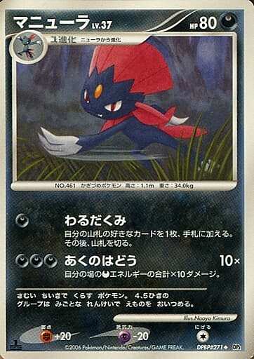 Weavile Lv.37