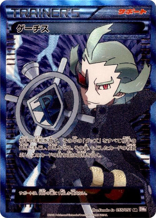 Ghetsis