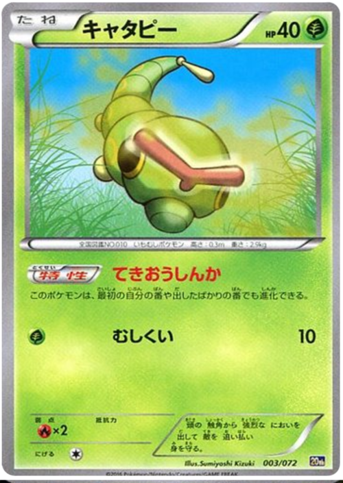 Caterpie