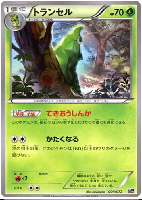 Metapod