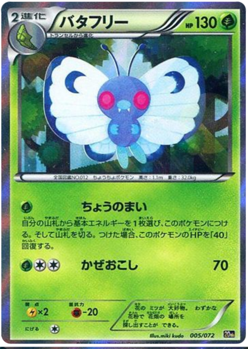 Butterfree