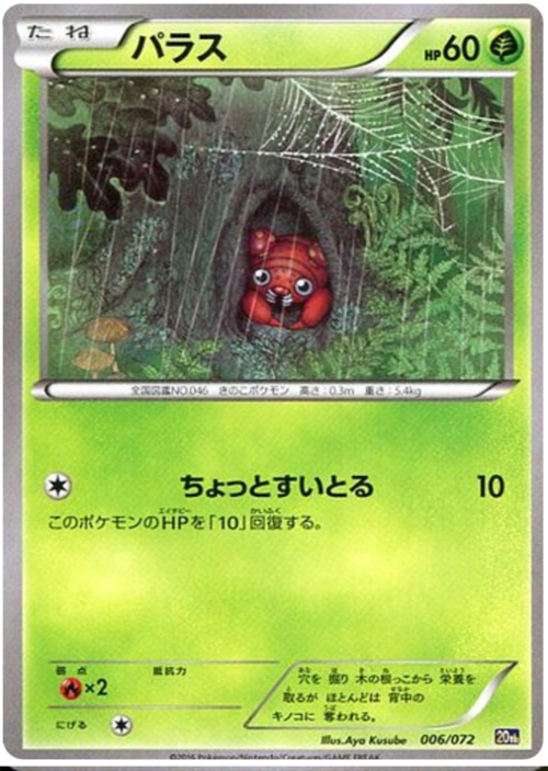 Paras
