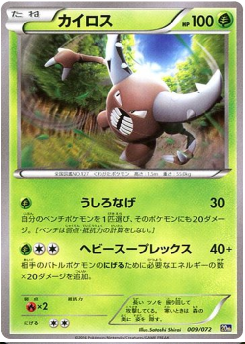 Pinsir