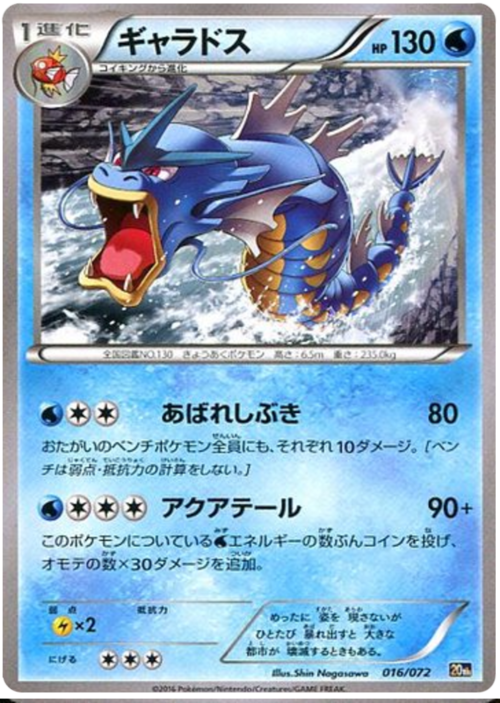 Gyarados