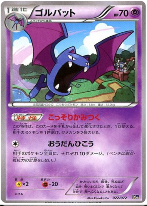 Golbat