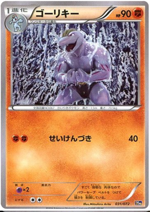 Machoke