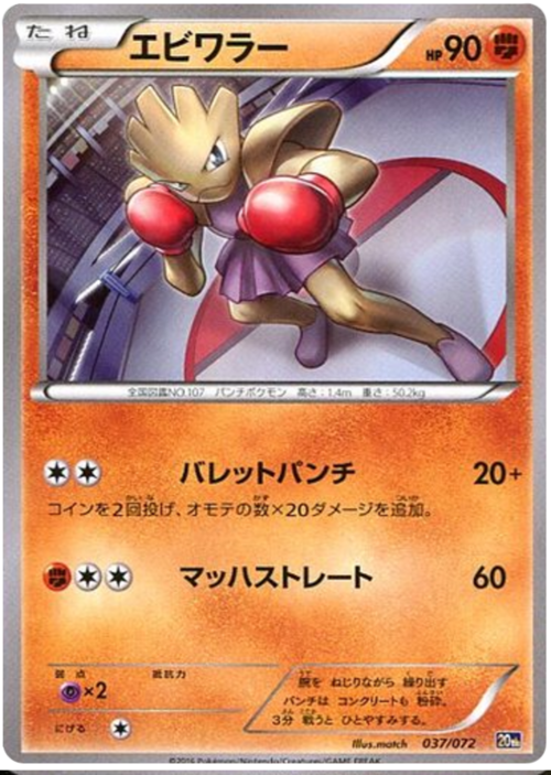 Hitmonchan