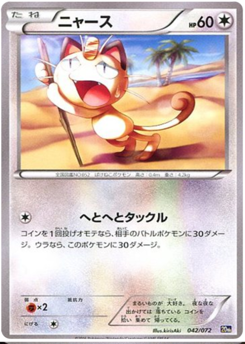 Meowth