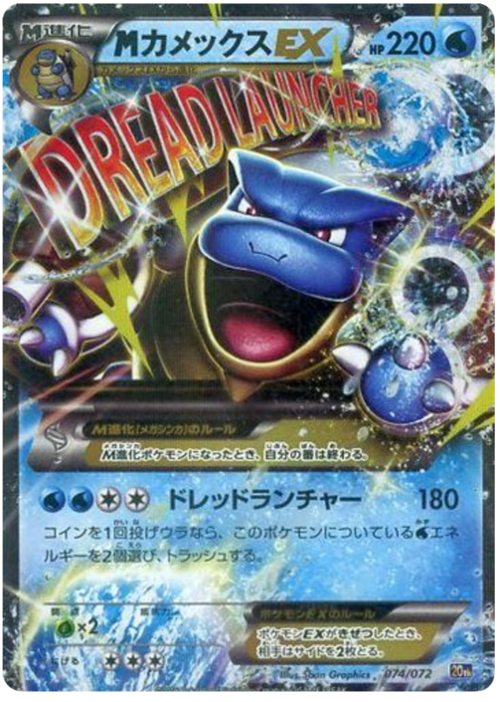 M Blastoise EX