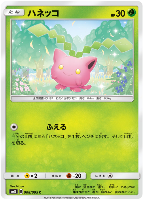 Hoppip