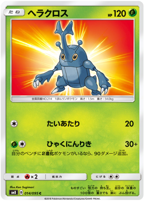 Heracross