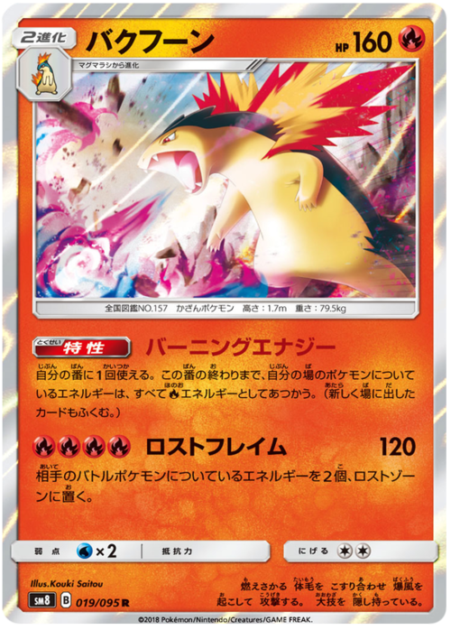 Typhlosion