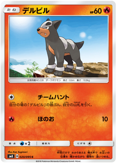 Houndour