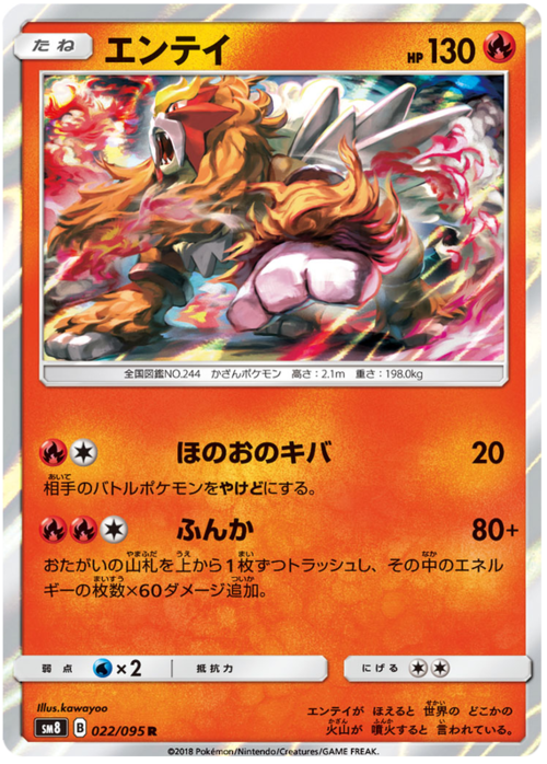 Entei