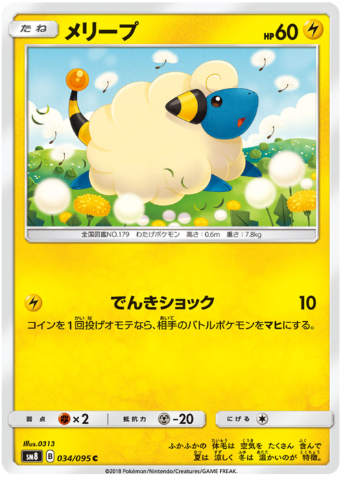 Mareep