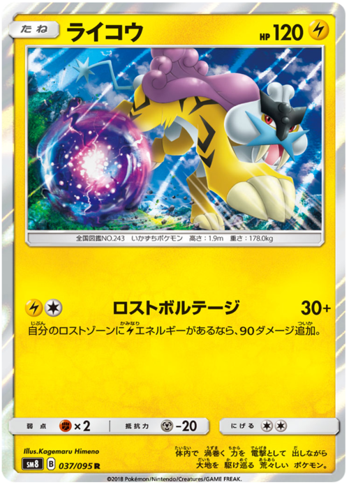 Raikou