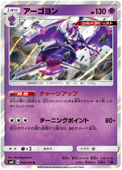 Naganadel