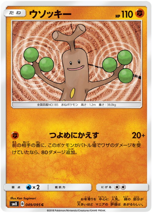 Sudowoodo