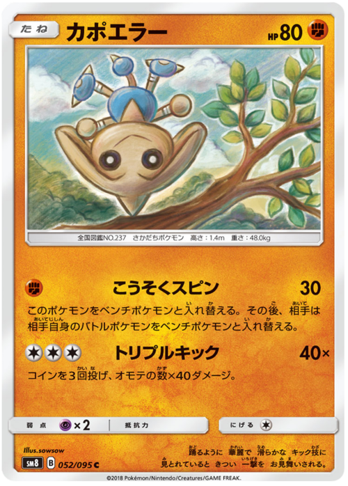 Hitmontop
