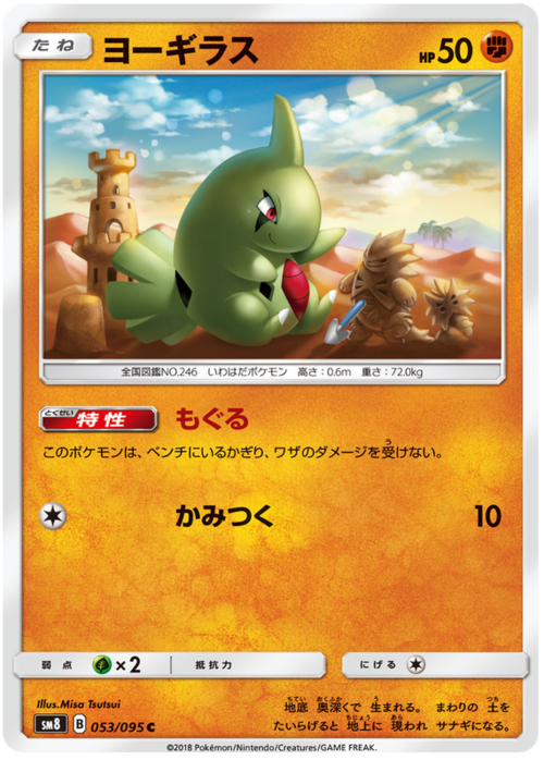 Larvitar