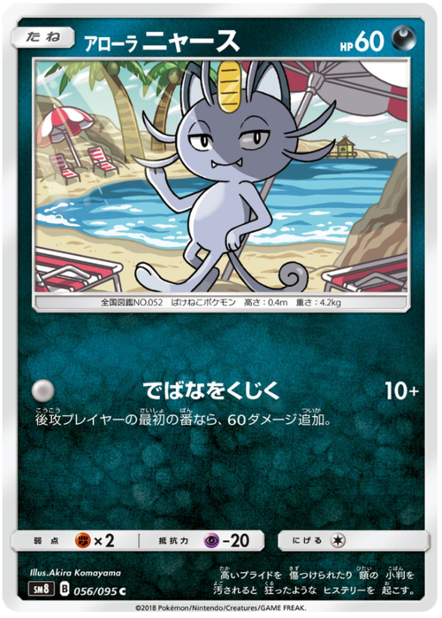 Alolan Meowth