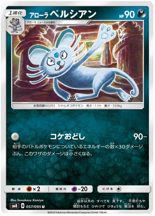 Alolan Persian