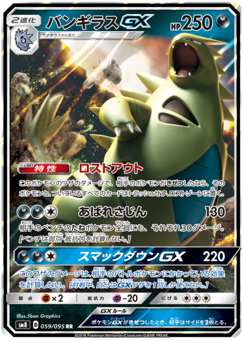 Tyranitar GX