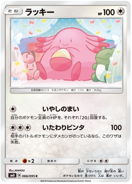 Chansey