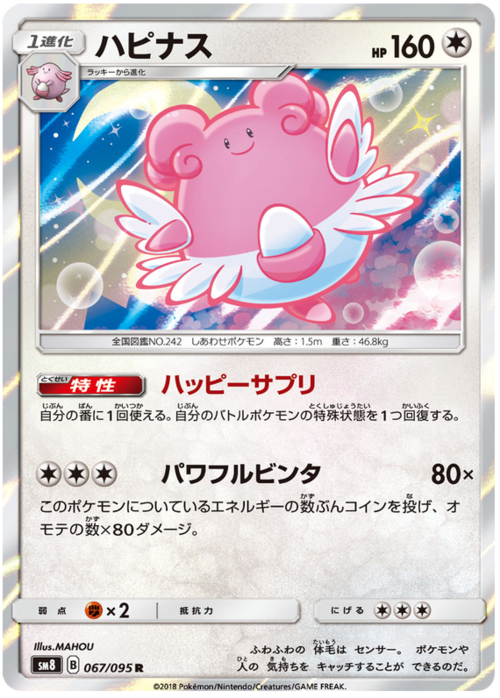 Blissey