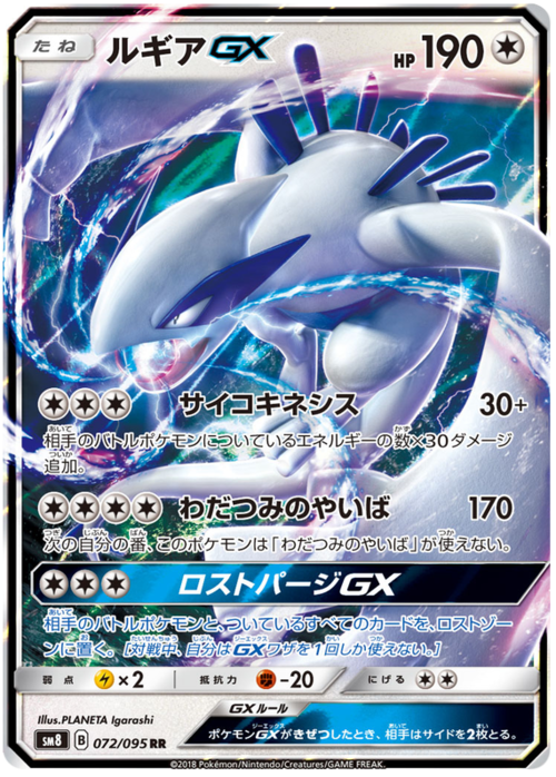 Lugia GX