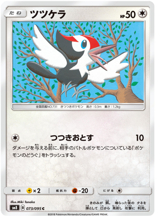 Pikipek