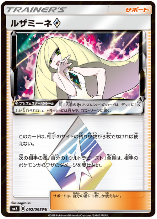 Lusamine Prism Star