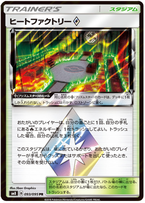 Heat Factory Prism Star