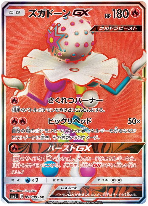 Blacephalon GX