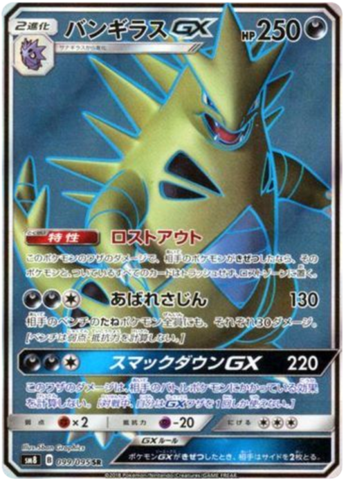 Tyranitar GX